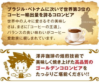 ブラジルに続くコーヒー輸出量を誇るコロンビア