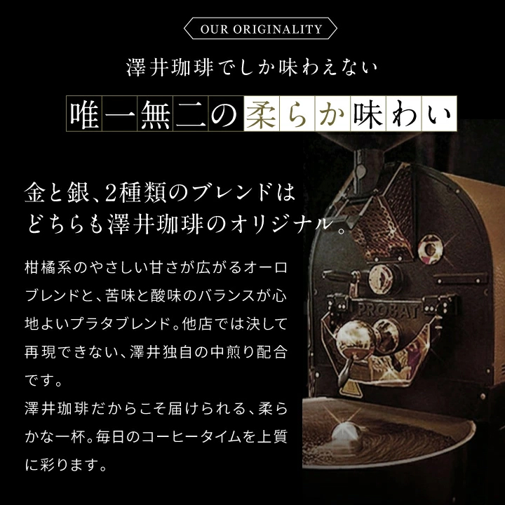 唯一無二 独自配合 中煎り 他店再現不可
