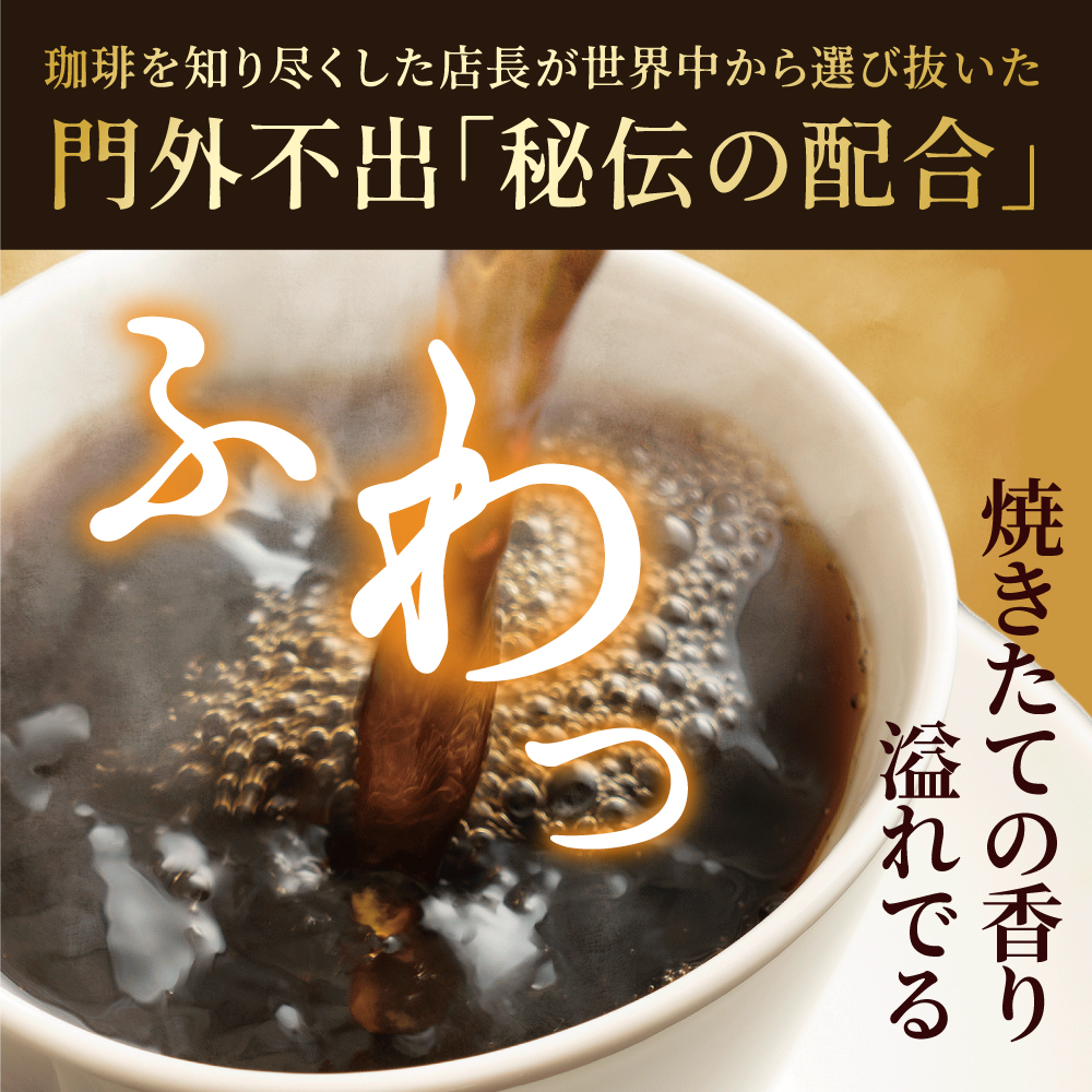 いまだけ＼半額 50%OFF／ 焙煎したて レギュラー お試し 1.2kg コーヒー 粉 豆 中挽き 金 やくもブレンド 福袋 120杯 分 プレミアム 贅沢 高級 【TS】 | 澤井珈琲 | 08