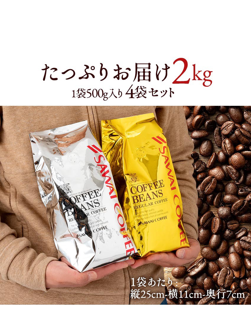 コーヒー 珈琲 コーヒー豆 珈琲豆 送料無料 金と銀の 澤井珈琲 福袋 200杯分（ソルブレンド/ルナブレンド）グルメ :solandluna:澤井珈琲  - 通販 - Yahoo!ショッピング