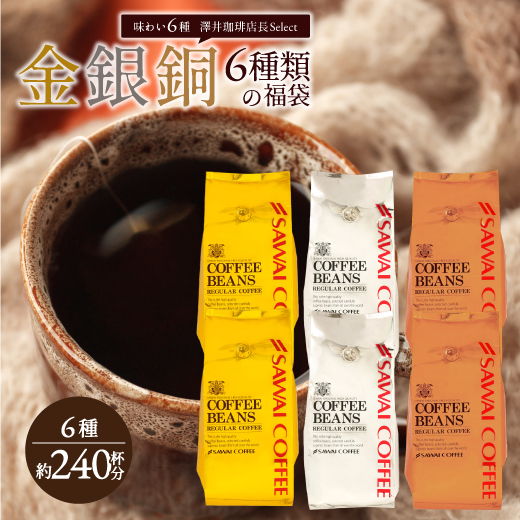 焙煎したて コーヒー豆 澤井珈琲 珈琲豆 ブレンドコーヒー 2.4kg