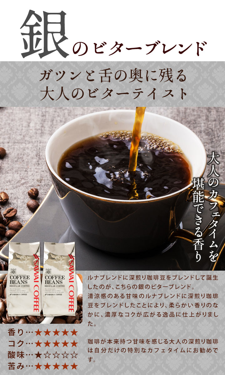 コーヒー豆 1.6kg 珈琲豆 送料無料 コーヒー 福袋 大容量 400gx4袋 コーヒー専門店 160杯分 飲み比べ セット 金と銀のビターブレンド  : goldsilverbitter : 澤井珈琲 - 通販 - Yahoo!ショッピング