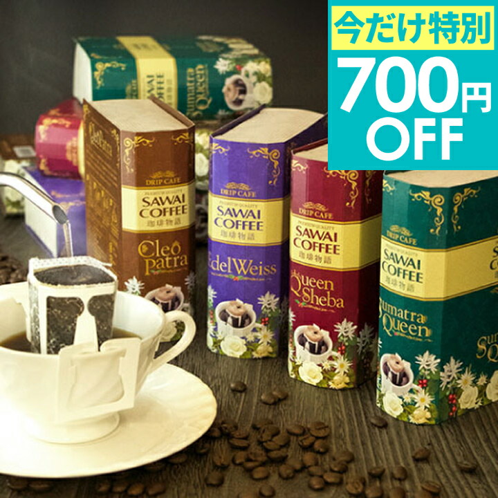 特別クーポン配布中！今だけ700円OFF コーヒーギフト お中元 夏ギフト プレゼント 贈り物 健康 珈琲物語 華 極上 の ドリップ コーヒー  オシャレ 【TSDT】