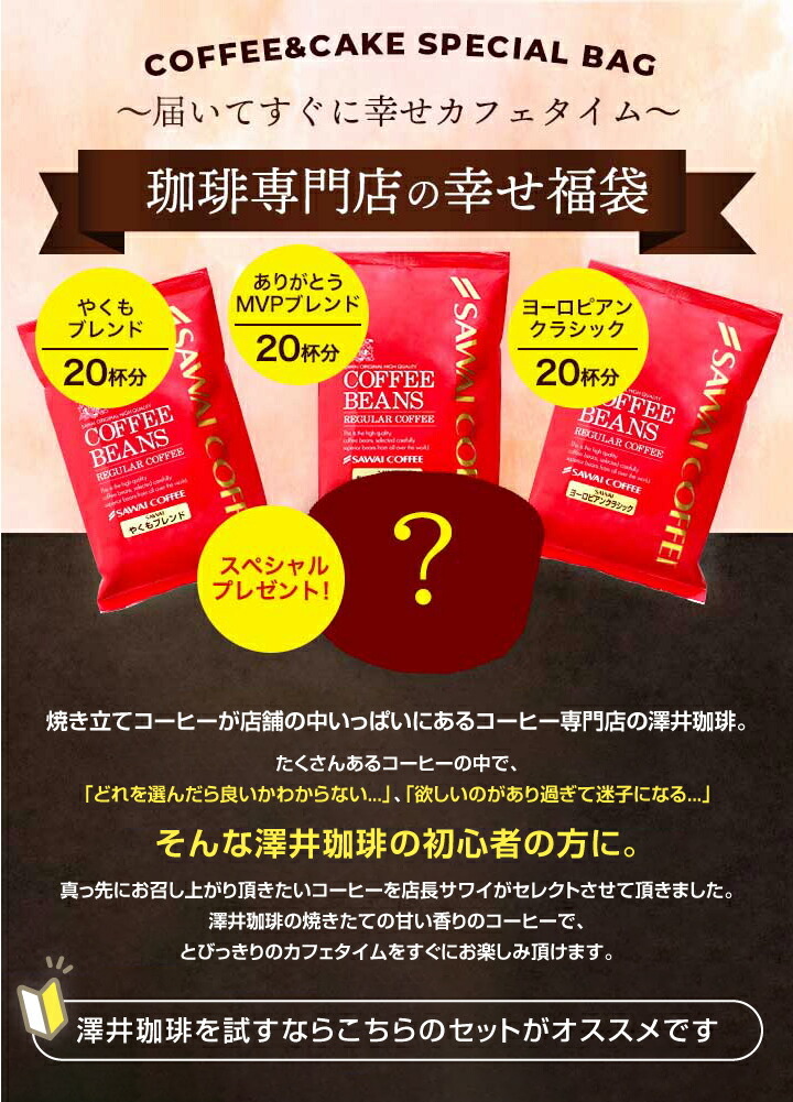 超定番 初回限定 送料無料 グルメ お試し 初めてのコーヒーとスイーツ付き幸せ