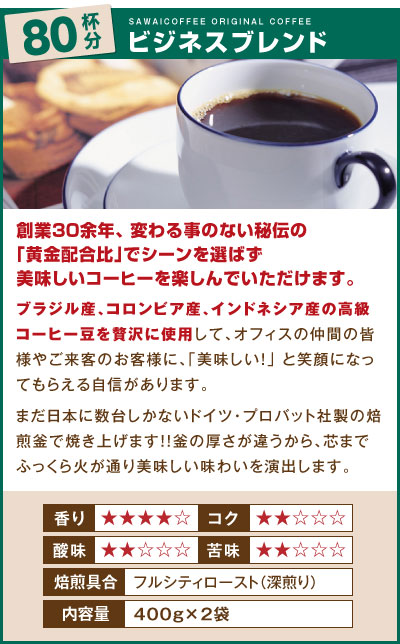 ビジネスブレンド