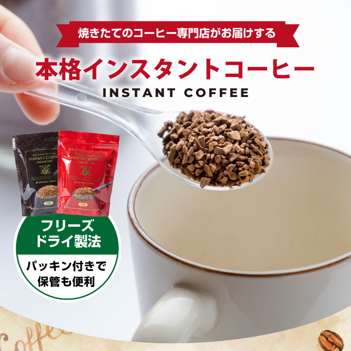 1000円ポッキリ 送料無料 澤井珈琲 インスタントコーヒー インスタント 珈琲 ハイクォリティ・インスタントコーヒー 150g 75杯分 お試し  ホット フリーズドライ :hqinstant:澤井珈琲 - 通販 - Yahoo!ショッピング