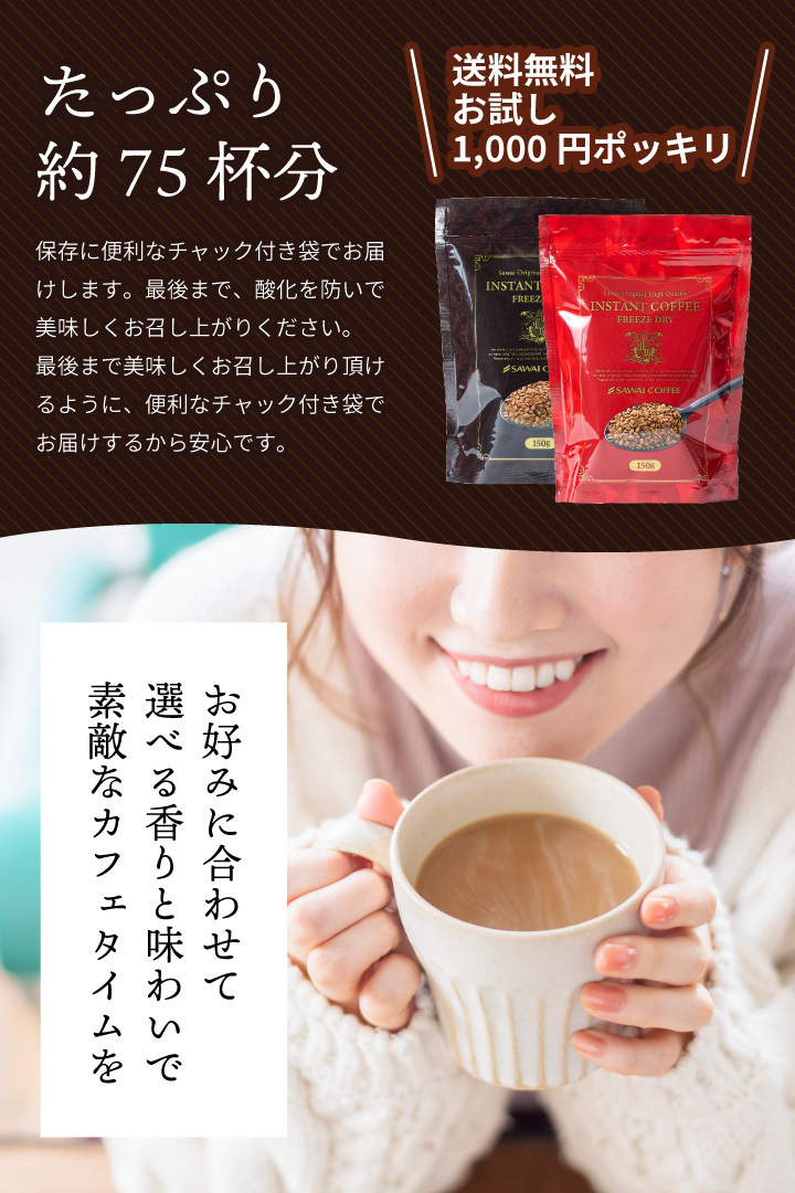 1000円ポッキリ 送料無料 澤井珈琲 インスタントコーヒー インスタント 珈琲 ハイクォリティ・インスタントコーヒー 150g 75杯分 お試し  ホット フリーズドライ :hqinstant:澤井珈琲 - 通販 - Yahoo!ショッピング