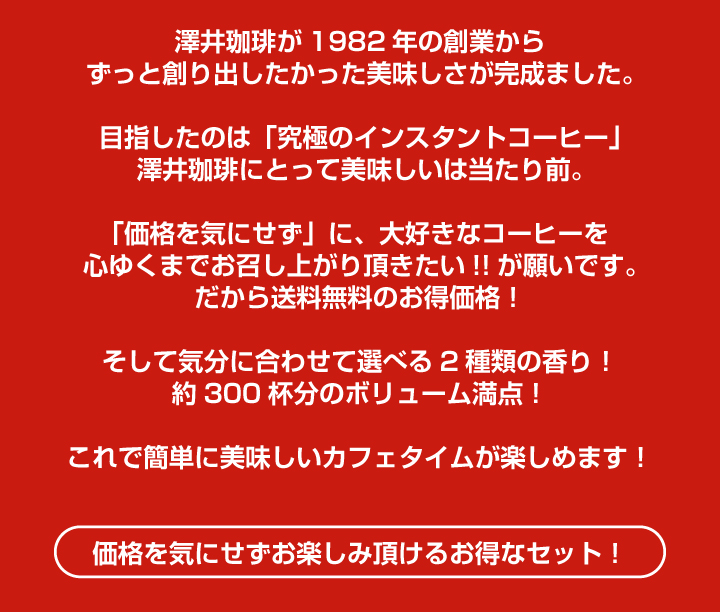 誠実 インスタントコーヒー 送料無料 珈琲 コーヒー 澤井珈琲 インスタント 300杯 飲み比べ 簡単 詰め替え ホット アイス カフェオレ お得用  福袋 スプレードライ whitesforracialequity.org