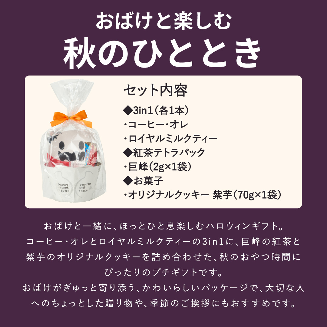 ハロウィン ギフト コーヒー 紅茶 お菓子 ク...の詳細画像2