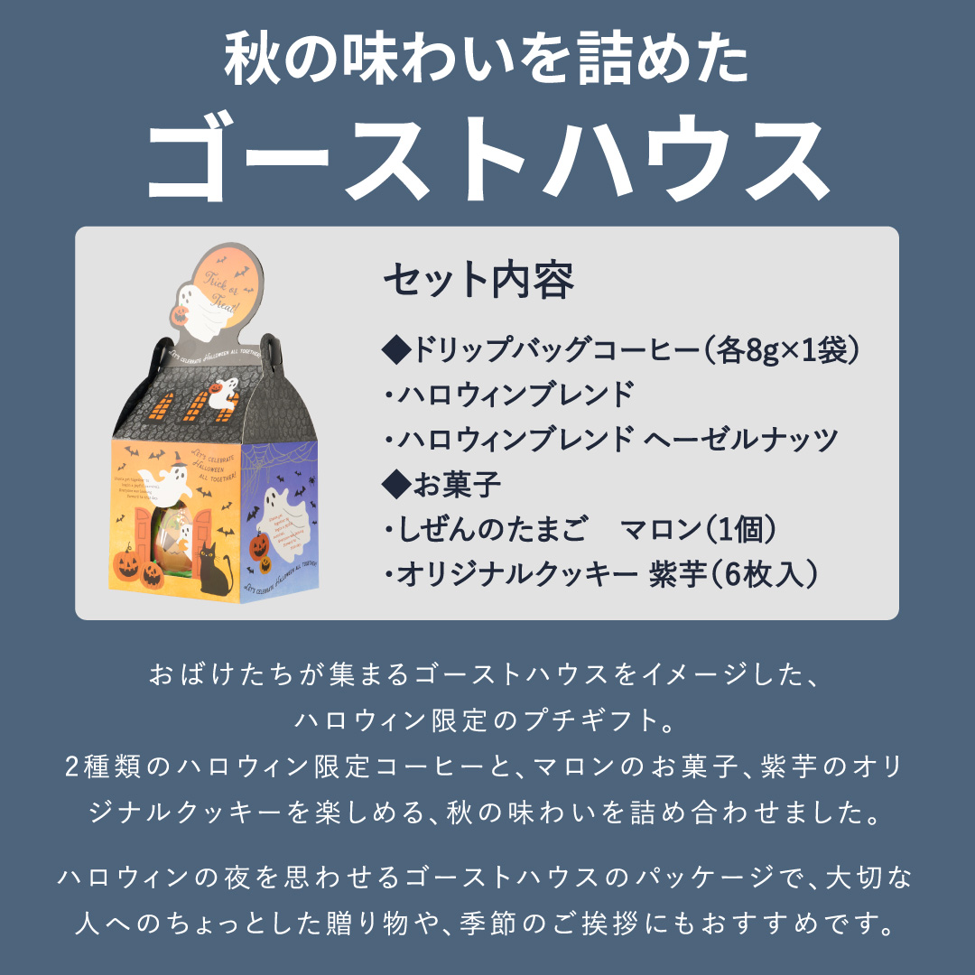 ハロウィン ギフト コーヒー お菓子 ドリップ...の詳細画像3