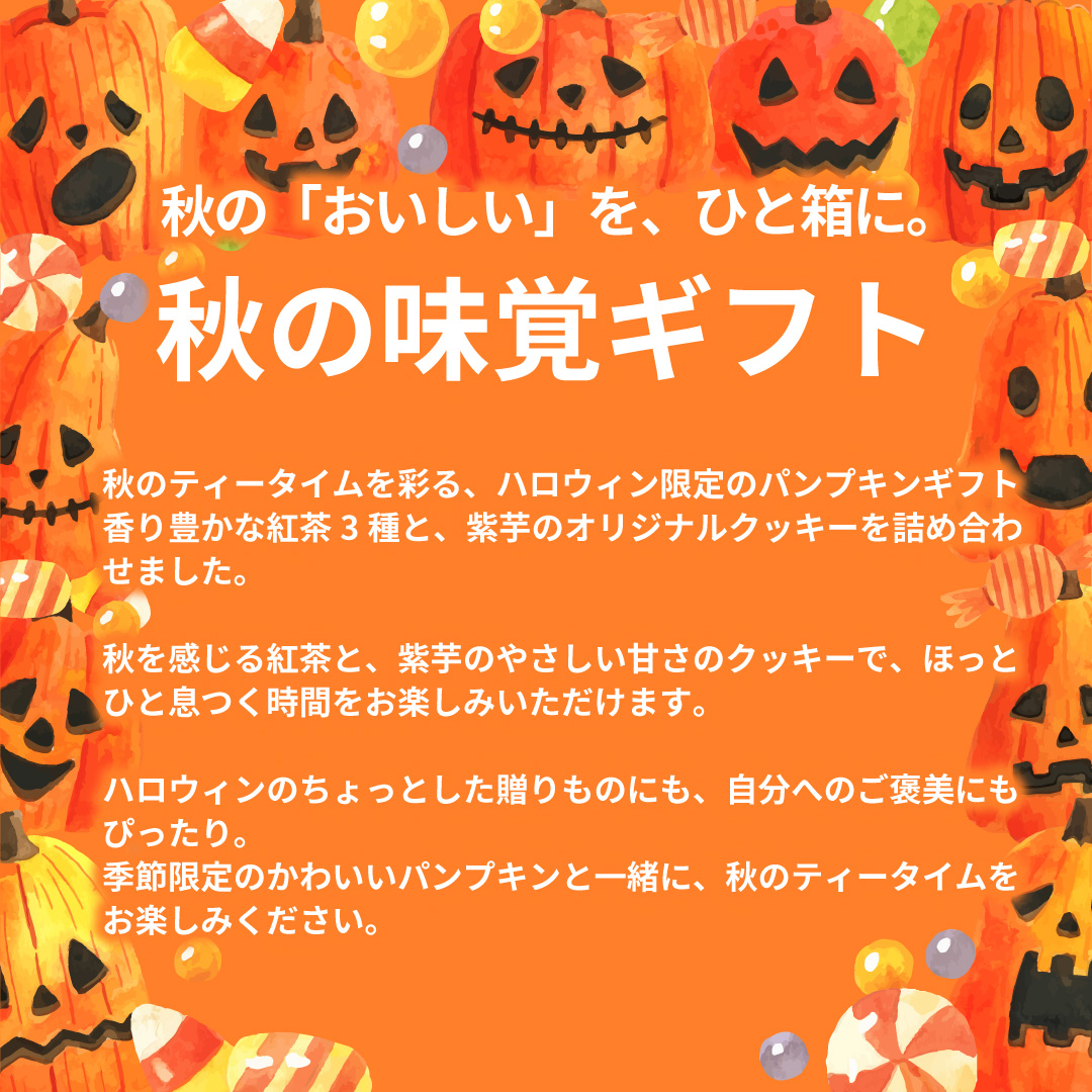 ハロウィン ギフト 紅茶 お菓子 クッキー テ...の詳細画像2