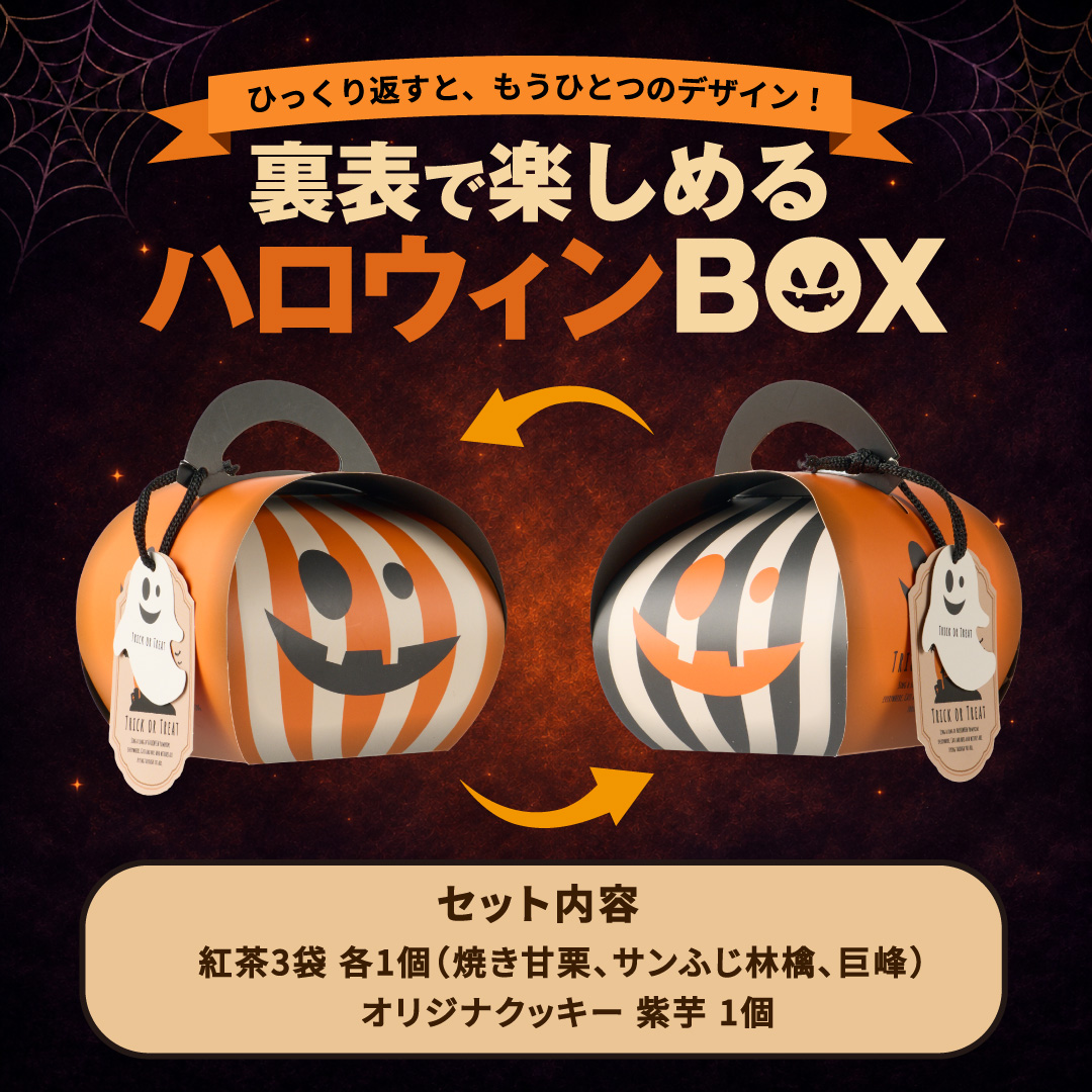 ハロウィン ギフト 紅茶 お菓子 クッキー テ...の詳細画像3