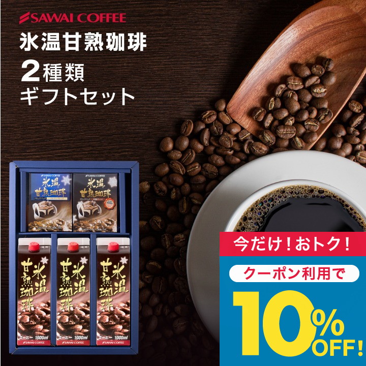 Yahoo! Yahoo!ショッピング(ヤフー ショッピング)コーヒーギフト お中元 夏ギフト コーヒー ギフト ドリップバッグ アイスコーヒー 氷温甘熟珈琲  オシャレ 【TS】