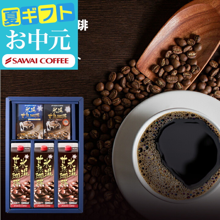 Yahoo! Yahoo!ショッピング(ヤフー ショッピング)コーヒーギフト お中元 夏ギフト コーヒー ギフト ドリップバッグ アイスコーヒー 氷温甘熟珈琲  オシャレ 【RDT】  【TSDT】