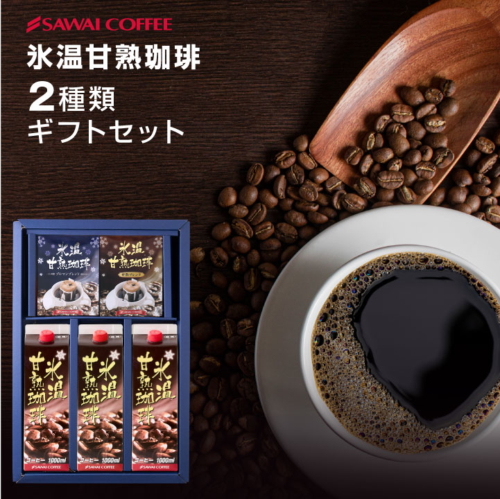 父の日 コーヒー ギフト ドリップバッグ アイスコーヒー 氷温甘熟珈琲 オシャレ 父の日ギフト 【RD】 【TS】