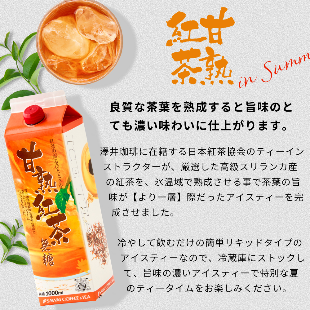 紅茶 アイスティー リキッド 1000ml 1...の詳細画像2