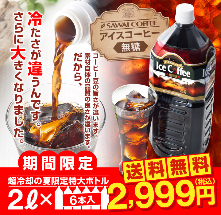 アイスコーヒー無糖