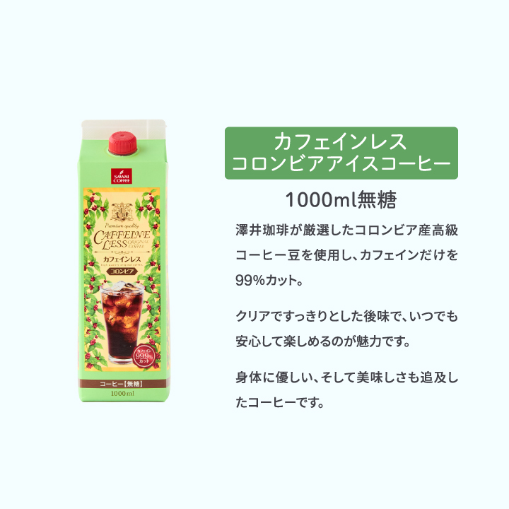 澤井珈琲 中身は届くまでお楽しみ アイスコーヒーガチャ 3本セット