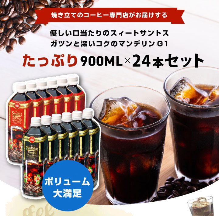 再入荷】 コーヒー アイスコーヒー ペットボトル 送料無料 マンデリン グレードワン 900 ml 12本セット 冷凍便不可 グルメ  materialworldblog.com