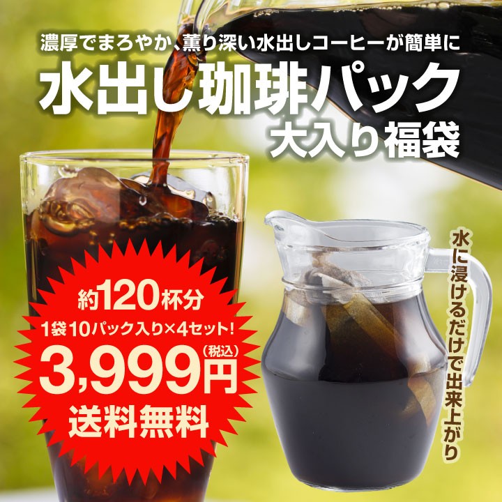 女性が喜ぶ♪ あすつく 送料無料 ポットなし 水出しアイスコーヒーバッグ 30バッグ入りセット 1袋10バッグ入り×3袋  materialworldblog.com