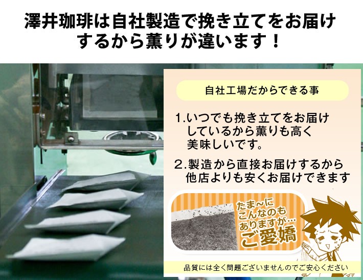 澤井珈琲は自社製造で挽き立てをお届けするから薫りが違います！