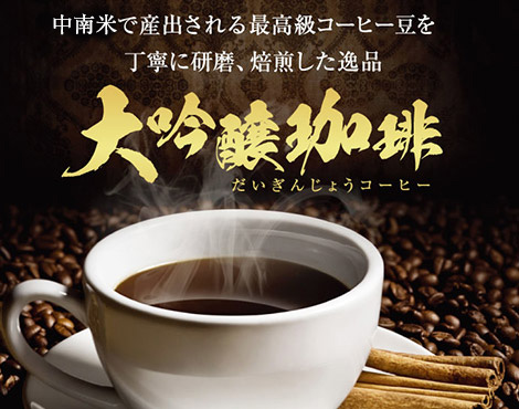 コーヒー豆