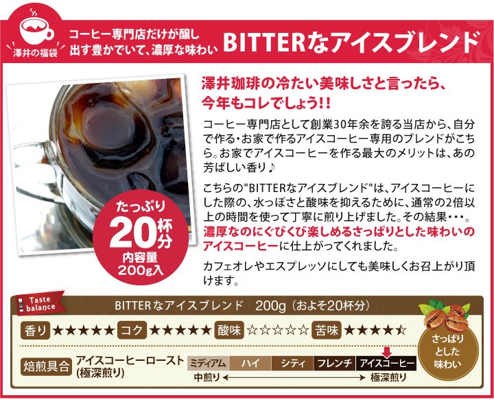 ビターなアイスブレンド