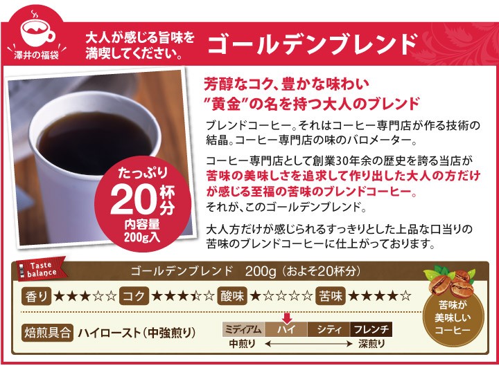 ゴールデンブレンド