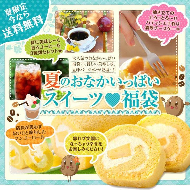 マンゴーロールケーキ