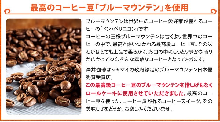 最高のコーヒー豆ブルーマウンテンを使用