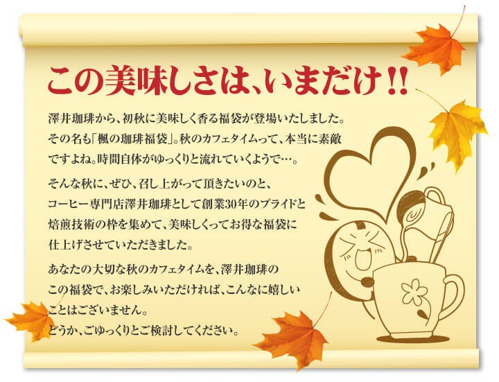 この美味しさは今だけ