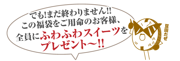 まだ終わりません！