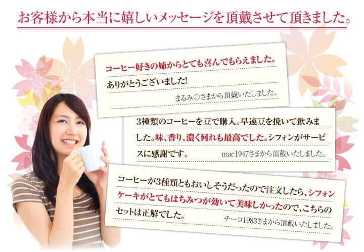 お客様のメッセージ
