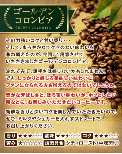 ゴールデンコロンビア