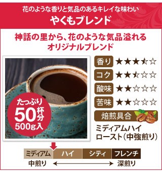 やくもブレンド