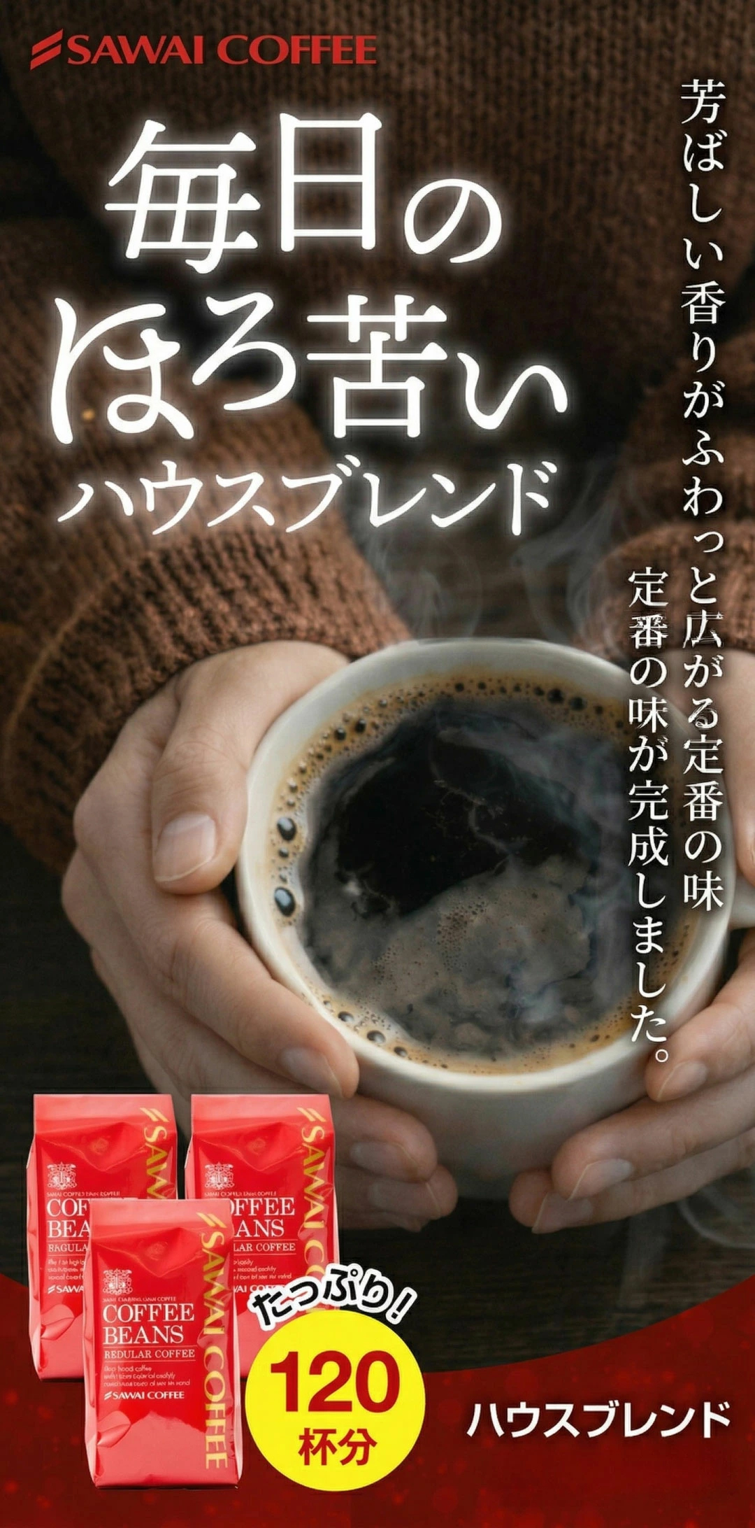 送料無料 コーヒー豆 コーヒー粉 珈琲豆 ハウスブレンド 400g 3袋 1.2kg 120杯分 深煎り焙煎 ほろ苦 カフェオレ向き レギュラーコーヒー セット