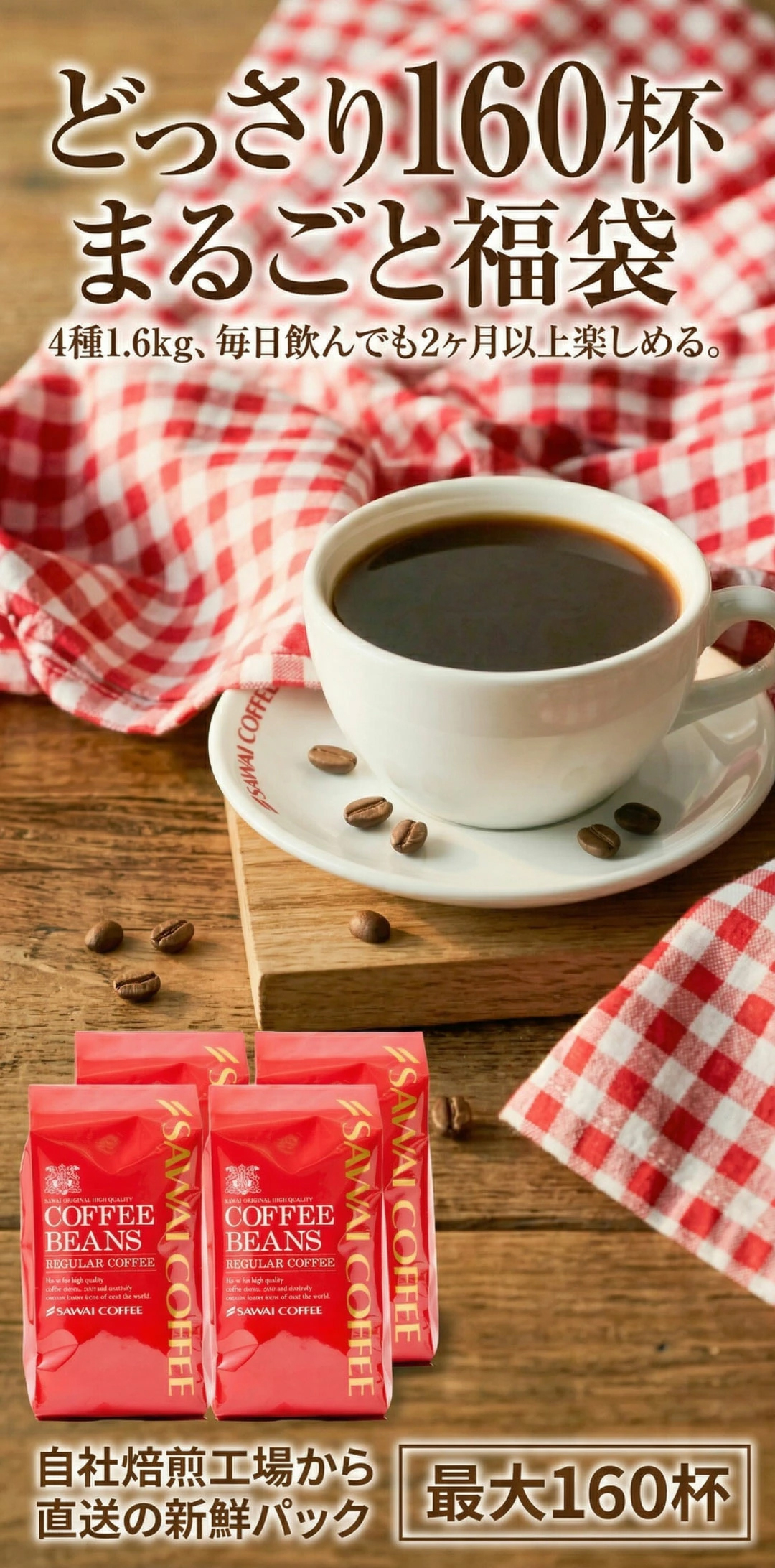 送料無料 コーヒー豆 コーヒー粉 珈琲豆 福袋 1.6kg 160杯分 4種類 飲み比べ 出雲神話の郷 ブラジルサンライズ ベートヴェン ゴールデンコロンビア 400g 4袋 大容量 レギュラーコーヒー