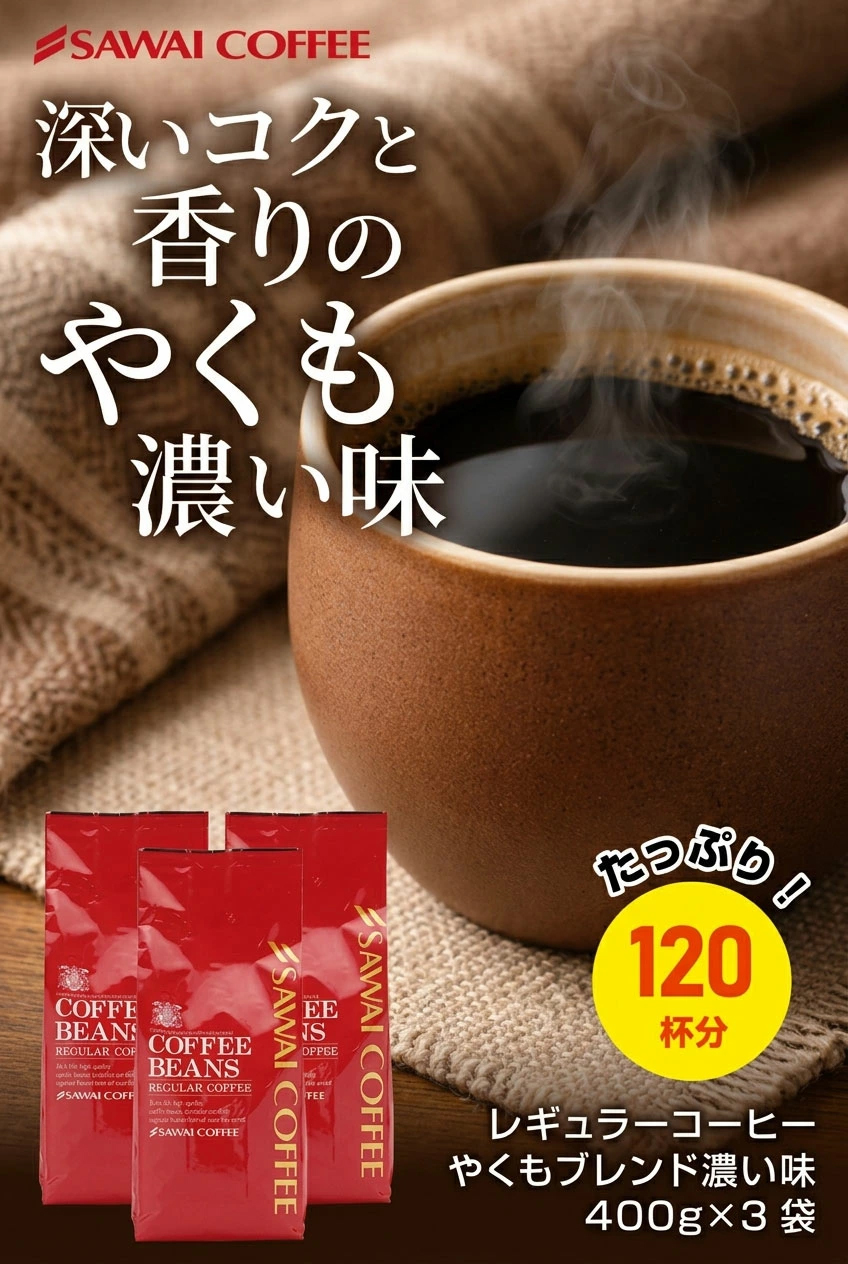 澤井珈琲 爆買 コーヒー豆 コーヒー 珈琲 福袋 珈琲豆 やくも ブレンド