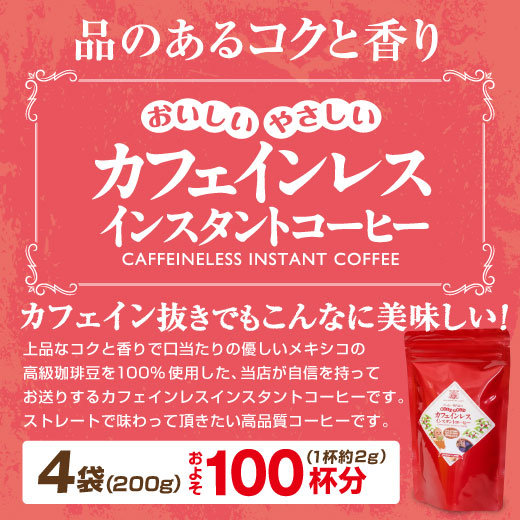 コーヒー カフェインレス インスタント デカフ...の詳細画像3