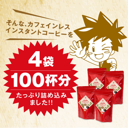 コーヒー カフェインレス インスタント デカフ...の詳細画像4