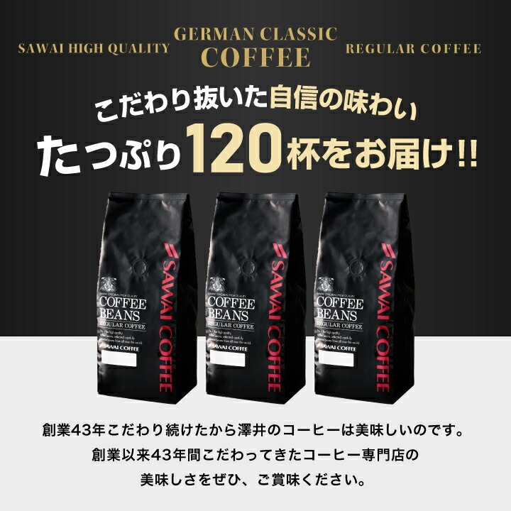澤井珈琲 コーヒー 豆 粉 苦味が冴える王道の味 ジャーマンクラシック