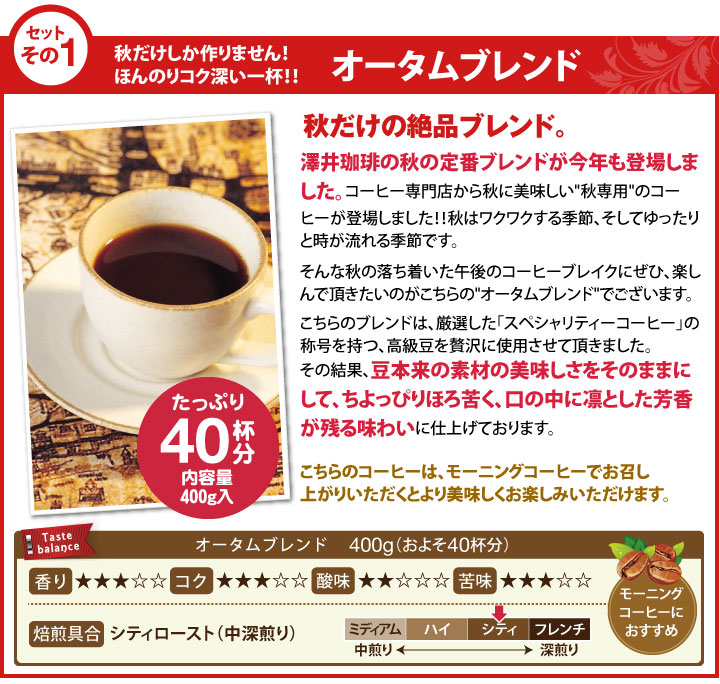 オータムブレンド