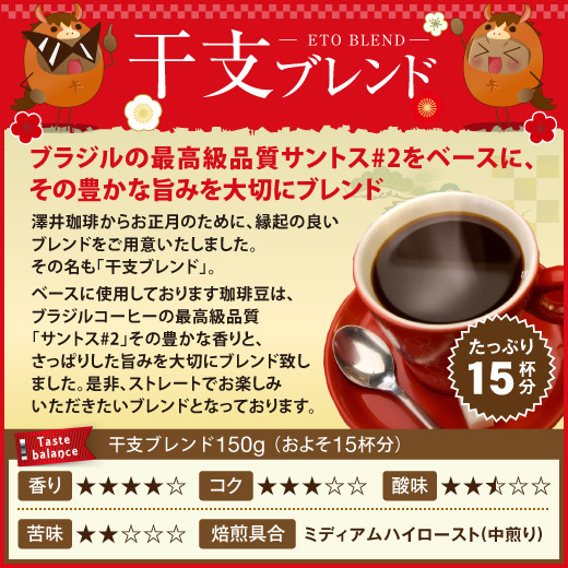 【福袋 2026】コーヒー コーヒー豆 珈琲 珈琲豆 コーヒー粉 粉 豆 謹賀新年 2026 福袋 グルメ 【RD】 【TS】 | 澤井珈琲 | 06