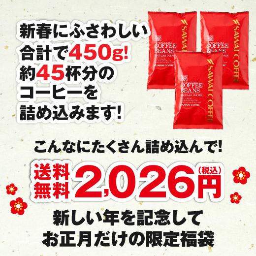 【福袋 2026】コーヒー コーヒー豆 珈琲 珈琲豆 コーヒー粉 粉 豆 謹賀新年 2026 福袋 グルメ 【RD】 【TS】 | 澤井珈琲 | 08