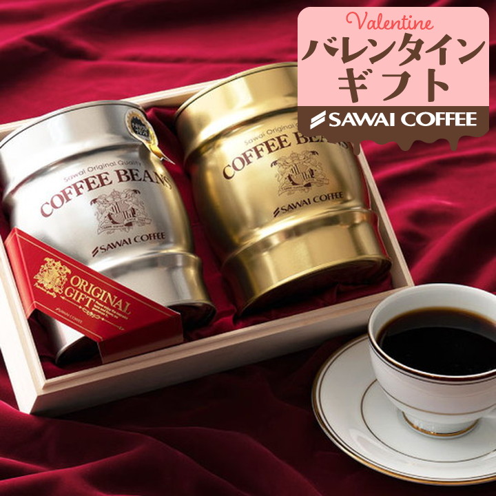 コーヒーギフト ギフト コーヒー プレゼント ギフト 贈り物 珈琲豆 樽缶珈琲セット バレンタイン 冬ギフト 【RD】 【TS】 | 澤井珈琲