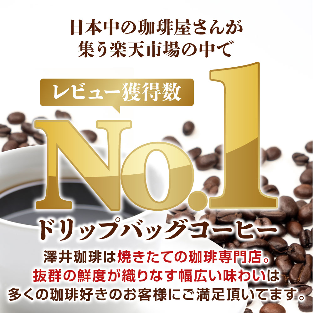 澤井珈琲 香典返し ドリップ コーヒー ギフト...の詳細画像4