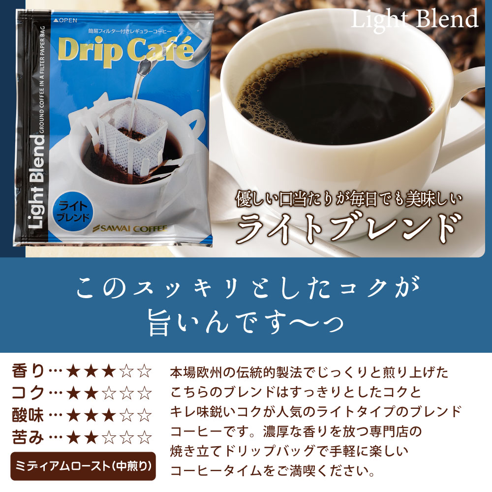 澤井珈琲 お中元 夏ギフト 香典返し ドリップ コーヒー ギフト 3