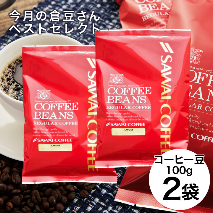 Yahoo! Yahoo!ショッピング(ヤフー ショッピング)珈琲 福袋 コーヒー 豆 珈琲豆 今月の 倉豆さん ベスト セレクト お試しサイズ  追跡ゆうメール便 【RD】 【TS】
