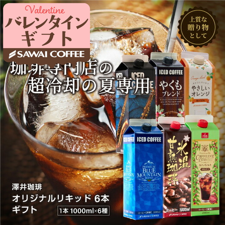 内祝い コーヒー ギフト アイスコーヒー 6本 ブルマン やくも カフェインレス 氷温甘熟 オレンジ ...