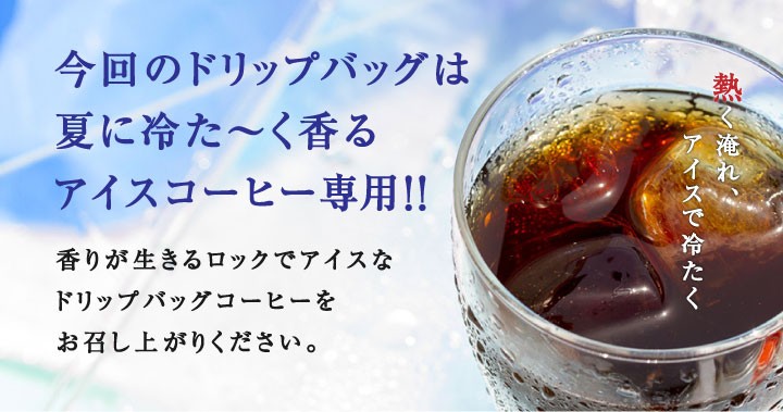 59%OFF!】 ドリップコーヒー コーヒー アイスコーヒー 福袋 珈琲 送料無料 ロック で アイス 60 杯 分 グルメ  pulveimport21.com